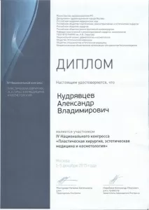 Кудрявцев Александр Владимирович