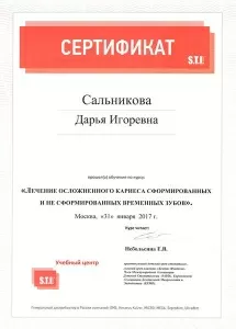 Сальникова Дарья Игоревна