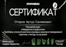 Отаров Артур Салимович