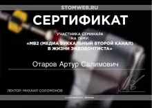 Отаров Артур Салимович