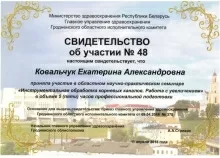 Ковальчук Екатерина Александровна