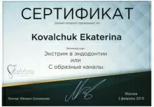 Ковальчук Екатерина Александровна