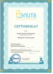 Асоян Артак Антонович