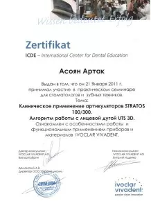 Асоян Артак Антонович