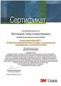 Магомедова Чакар