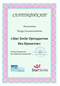 Магомедова Чакар