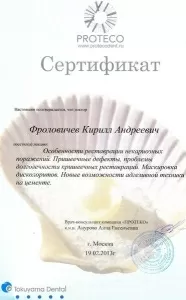 Фроловичев Кирилл Андреевич