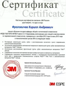 Фроловичев Кирилл Андреевич