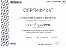 Сальникова Ксения Сергеевна