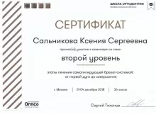 Сальникова Ксения Сергеевна