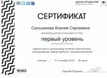 Сальникова Ксения Сергеевна