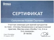 Сальникова Ксения Сергеевна