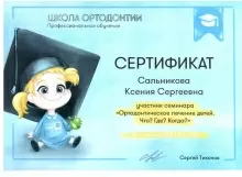 Сальникова Ксения Сергеевна