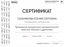 Сальникова Ксения Сергеевна