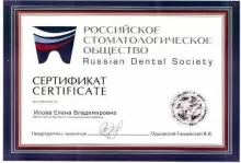 Илова Елена Владимировна