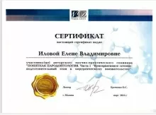 Илова Елена Владимировна