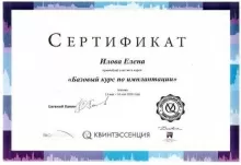 Илова Елена Владимировна