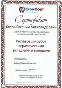 Котов Евгений Александрович