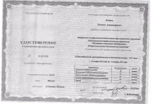 Котов Евгений Александрович