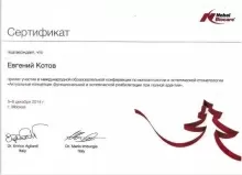 Котов Евгений Александрович