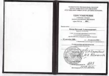 Котов Евгений Александрович