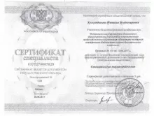 Хуснутдинова Наталья Владимировна