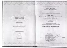 Хуснутдинова Наталья Владимировна