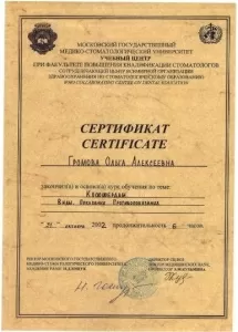 Громова Ольга Алексеевна