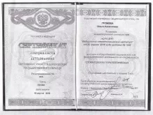 Громова Ольга Алексеевна