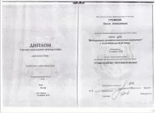 Громова Ольга Алексеевна