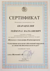 Кварацхелия Тимур Михайлович