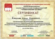 Копылова Елена Андреевна