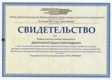 Дарченкова Дарья Александровна