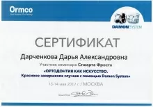 Дарченкова Дарья Александровна