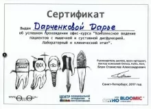 Дарченкова Дарья Александровна