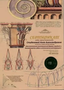 Студенова Алла Александровна