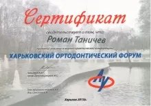 Таничев Роман Николаевич