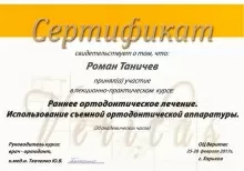 Таничев Роман Николаевич