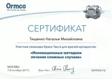 Тищенко Наталья Михайловна