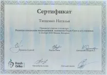 Тищенко Наталья Михайловна