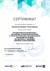 Лукманова Валерия Станиславовна
