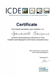 Лукманова Валерия Станиславовна