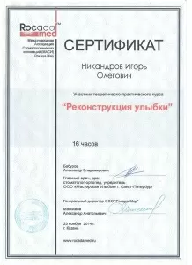 Никандров Игорь Олегович