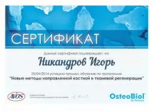 Никандров Игорь Олегович