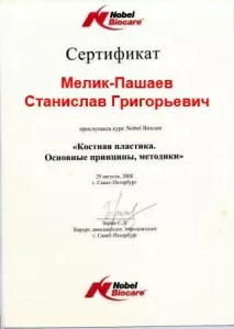 -Пашаев Станислав Григорьевич Мелик