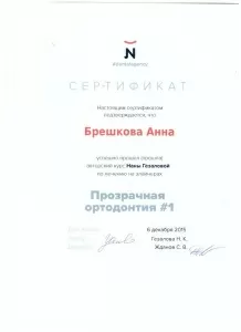 Брешкова Анна Михайловна