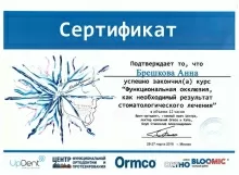 Брешкова Анна Михайловна