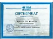 Брешкова Анна Михайловна