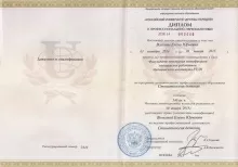 Волкова Елена Юрьевна