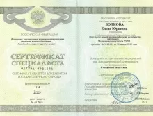 Волкова Елена Юрьевна